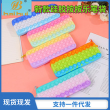 跨境新款按按乐减压笔袋硅胶简约大容量收纳儿童洞洞乐文具盒批发