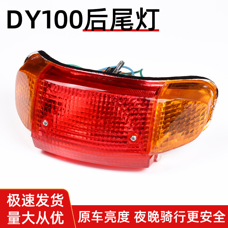 Daiyang 100 Zong Shen Qianjiang110 conjunto de luz trasera DY90 luz de freno asistida 48Q luz de dirección integrada