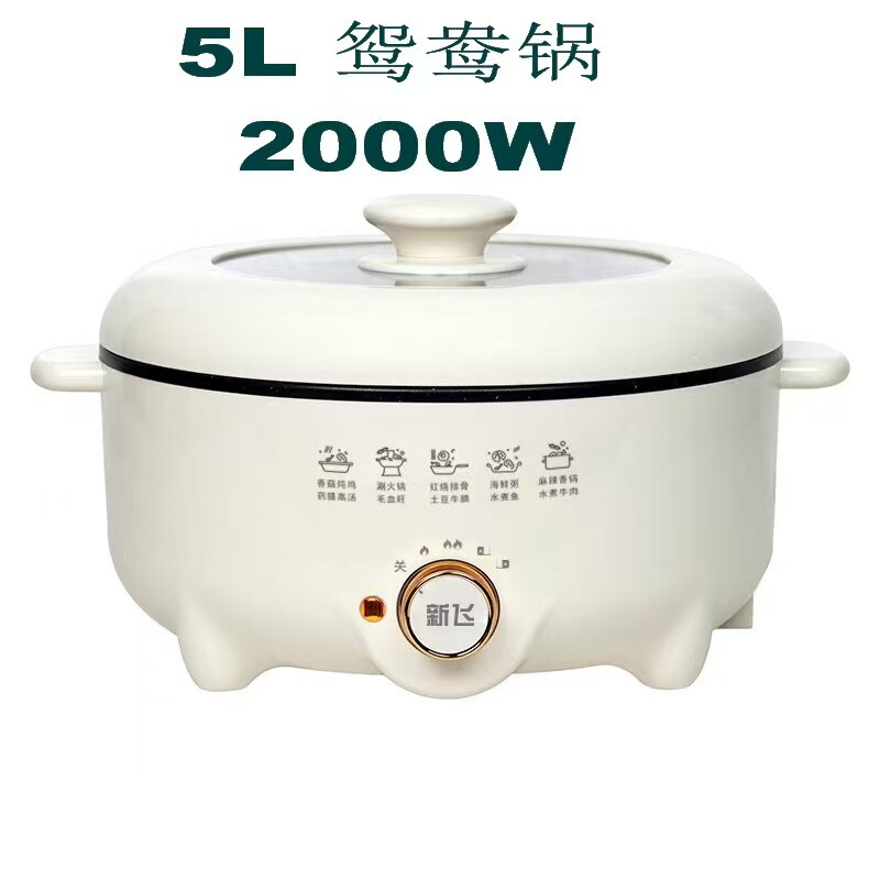 新飞电火锅家用多功能电煮锅5升带蒸笼1300W大功率蒸煮锅礼品批发|undefined