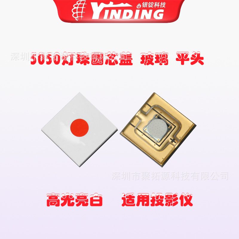 ����5050����Բо�ǲ���ƽͷ�����׹� 20-25W����led����ͶӰ��