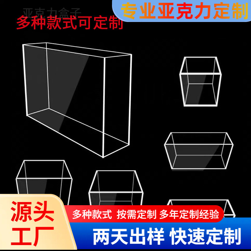北京厂家直销透明亚克力产品展示盒子亚克力方盒收纳盒防尘盒