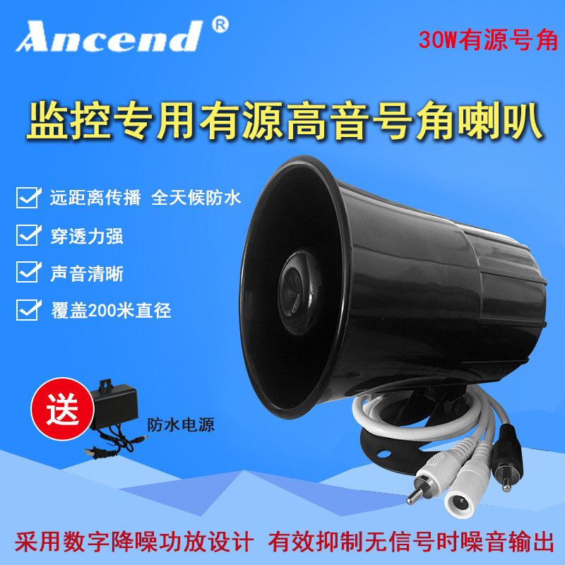 Active a treble Horn horn Power amplifier outdoor Parking lot Reservoir Monitor Voice Talkback Megaphone loudspeaker box