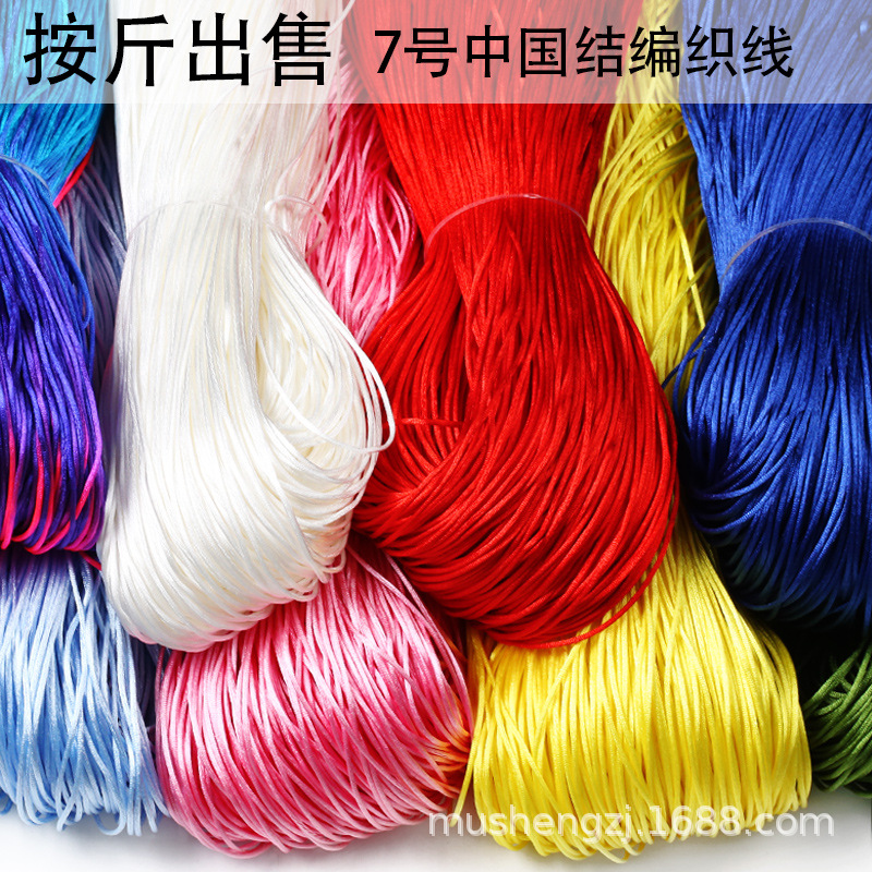 7号韩国丝1.5mm玉线散装中国结7号线手绳项链DIY编织红绳厂家批发