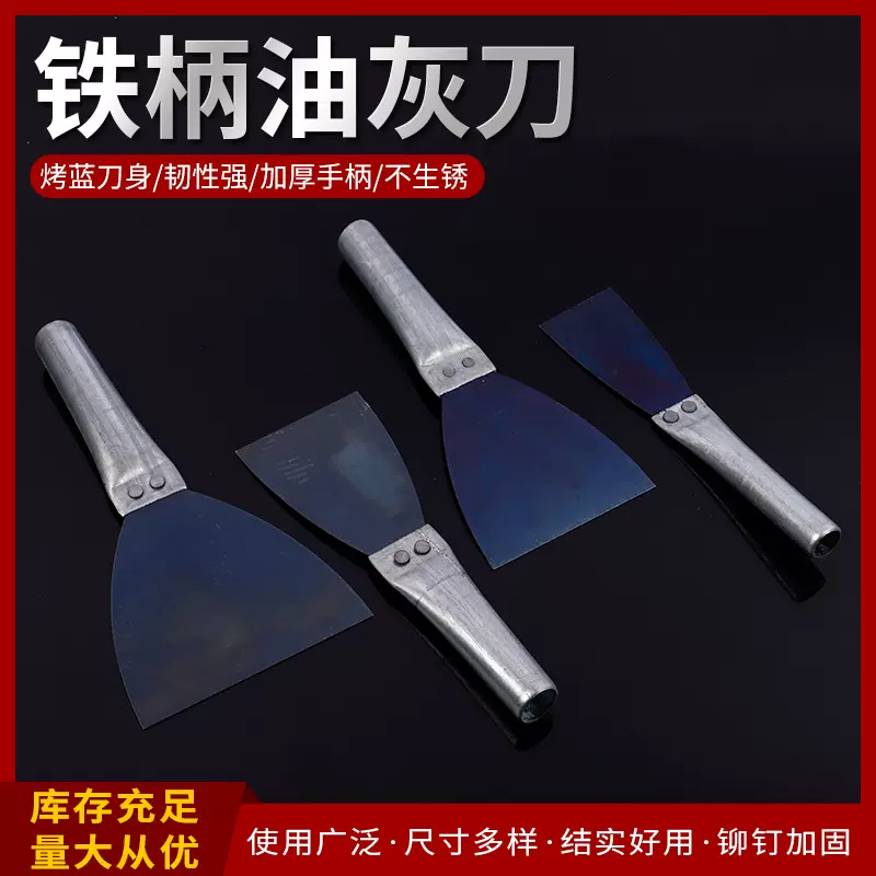 批发铁柄油灰刀 烤蓝板油灰刀 2寸 3寸 4寸 5寸油灰刀 多用途油刀