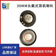 30mm白磁32欧高保真耳机喇叭