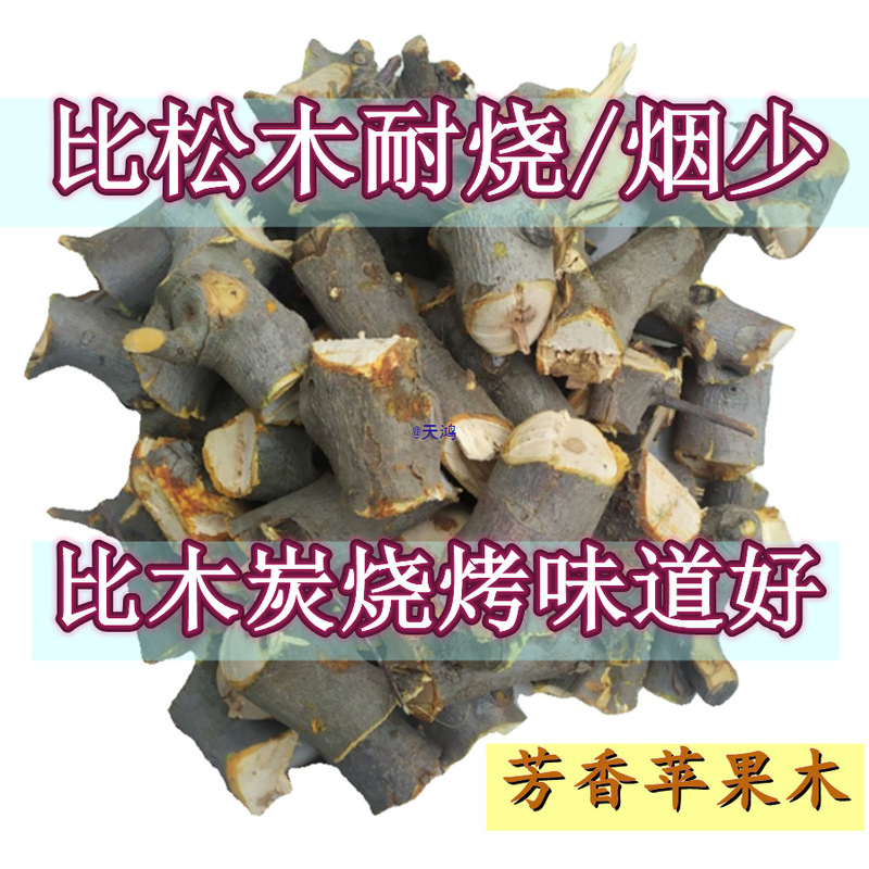 Apple Wood Fire-Smoked Meat Steak Dry Firewood Stove Duck Fireplace Camping Fruit Wood Barbecue Pizza Bonfire Outdoor