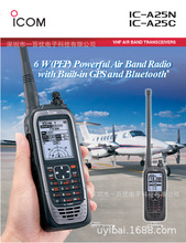 ICOM 艾可慕IC-A25N航空手持电台 内置GPS蓝牙功能