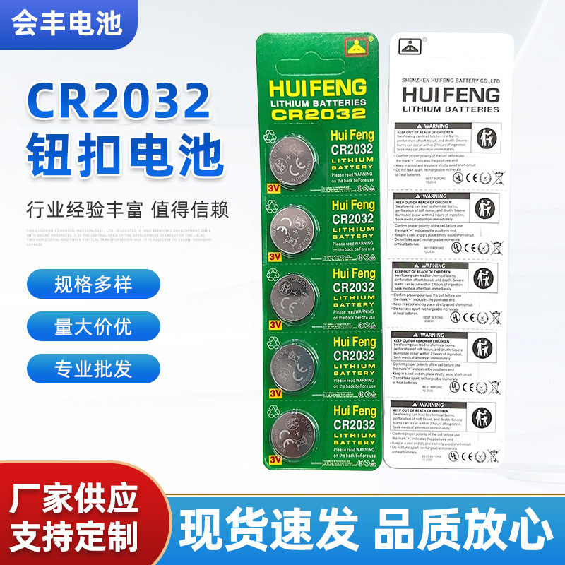 3V CR2032纽扣电池卡装 体重称遥控器锂锰扣式电池卡板一盒100粒