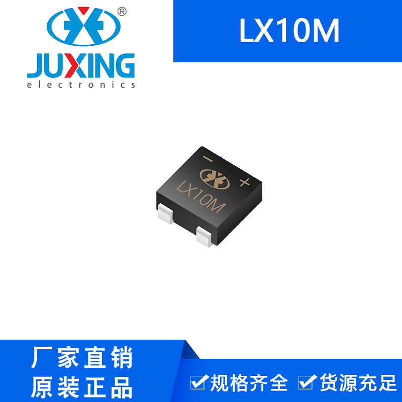 钜兴LX10M迷你型桥堆二极管SOF2-4J封装 厂家供货量大从优ROHS