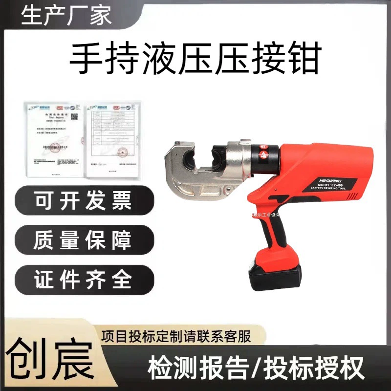 EZ-400 Электрические подвесные гидравлические клещи Перезаряжаемые подвесные клещи для обжима проводов Ручные гидравлические клещи с литиевой батареей