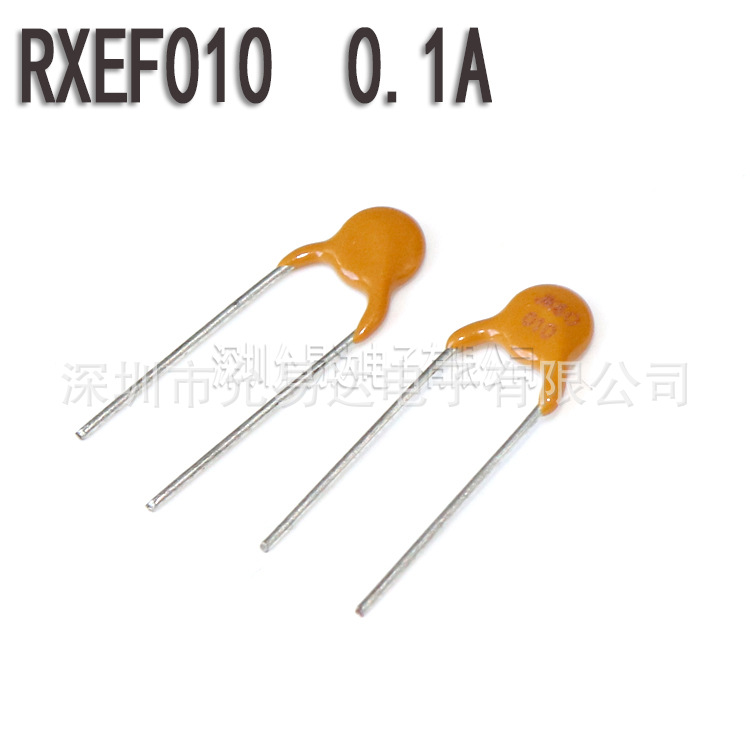 自恢复保险丝RXEF010  0.1A