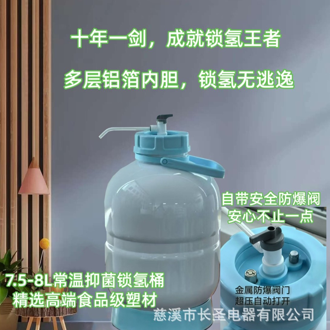 5升7L锁氢桶家用氢水桶恒温加热防爆除菌富氢水桶富氢水机