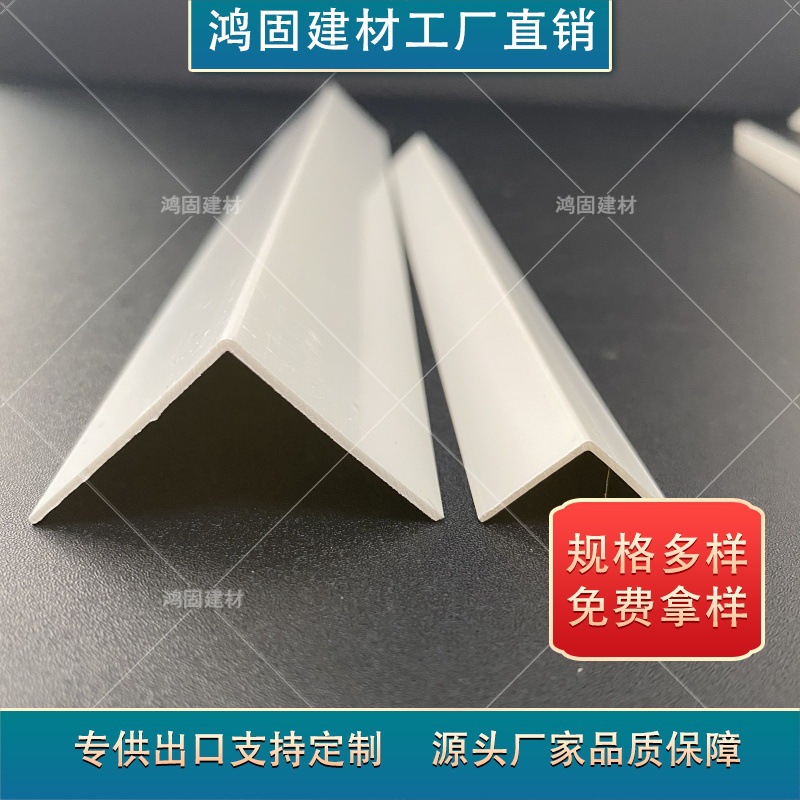 PVC塑料L型装饰条墙角保护阳角护墙防撞收口条瓷砖背景收边条