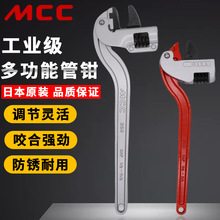 日本MCC原装进口多功能管钳可调节重型喉钳工业级水道扳手水管钳