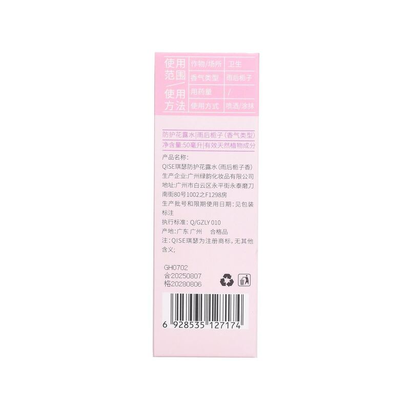 抖音热销同款正品QISE琪瑟防护花露水便携户外神器喷雾现货批发|undefined
