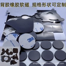 软磁冰箱贴圆形加厚橡胶软磁片带背胶同性异性自粘教学教具磁力贴