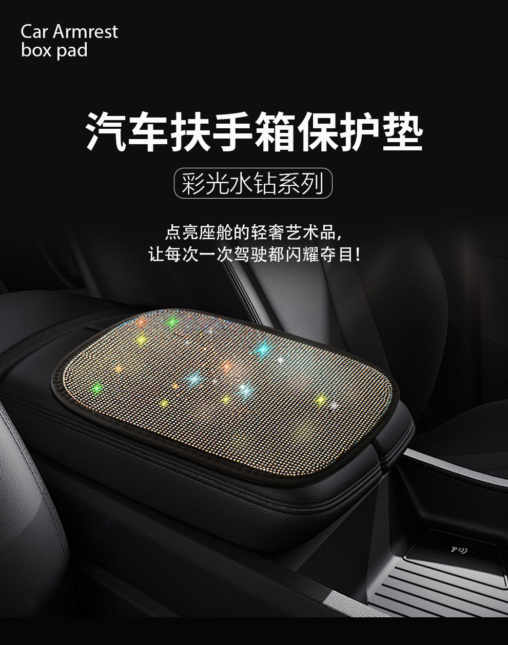 Car Armrest Box Mat Multi-Color Hot Diamond Armrest Mat Amazon Fba Cross-Border Exclusive Manufacturer Direct Sales Dropshipping
