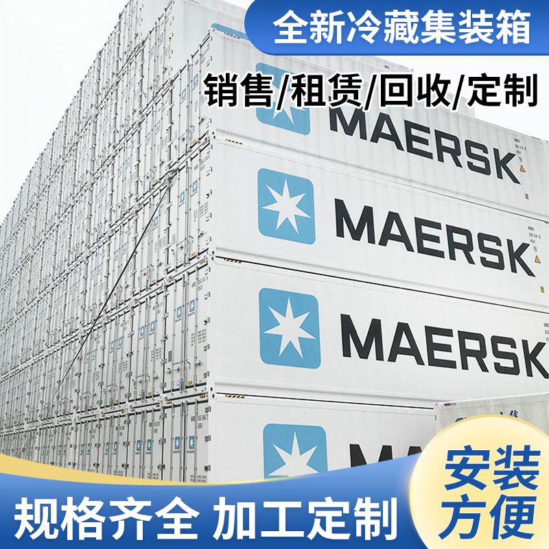 全新冷藏集装箱小型冷库冻库设备仓库收纳租赁销售出租冷冻仓储