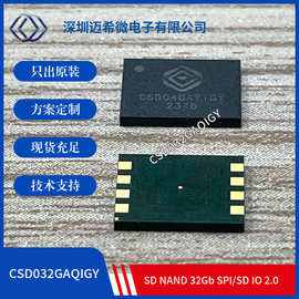 CSD032GAQIGY	32Gb  SD NAND Flash  存储芯片 SPI/SD IO 2.0