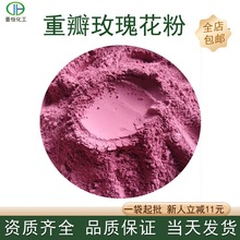 重瓣玫瑰花粉水溶玫瑰粉冲饮烘焙调色1kg现货包邮玫瑰花粉