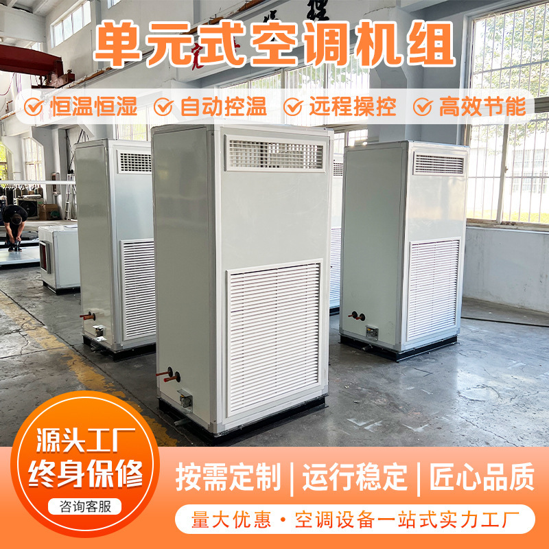 Direct Expansion Unit Constant Temperature and Humidity Purification Air Conditioner, Industrial Air Conditioner, Specialized Equipment for Dust-Free Workshops Direct Expansion Unit Constant Temperature and Humidity Purification Air Conditioner, Industrial Air Conditioner, Specialized Equipment for Dust-Free Workshops