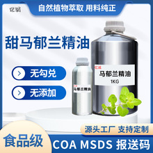 食品级埃及甜马郁兰精油天然单方纯植物舒缓安神按摩香薰SPA原料