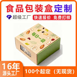 食品包装盒定制高级感空盒礼盒坚果糖果包装盒高档手提礼品盒定做