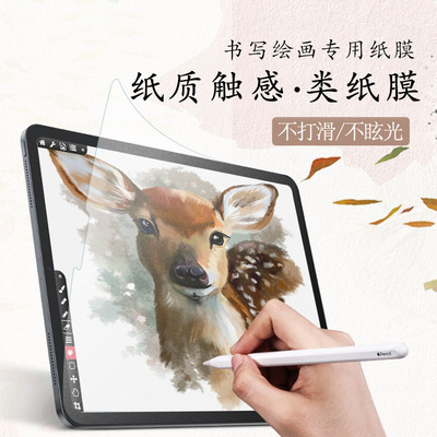 適用iPad類紙膜pro11寸平板2018書寫10.2磨砂Air4肯特紙paperlike