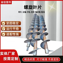 加工定做螺旋叶片304不锈钢碳钢等厚耐磨单片焊接输送机蛟龙叶片