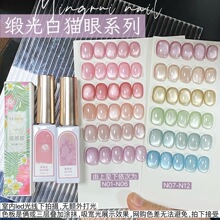 美甲瓷白透色猫眼甲油胶套装缎光系列玻璃珠猫眼指甲油新款