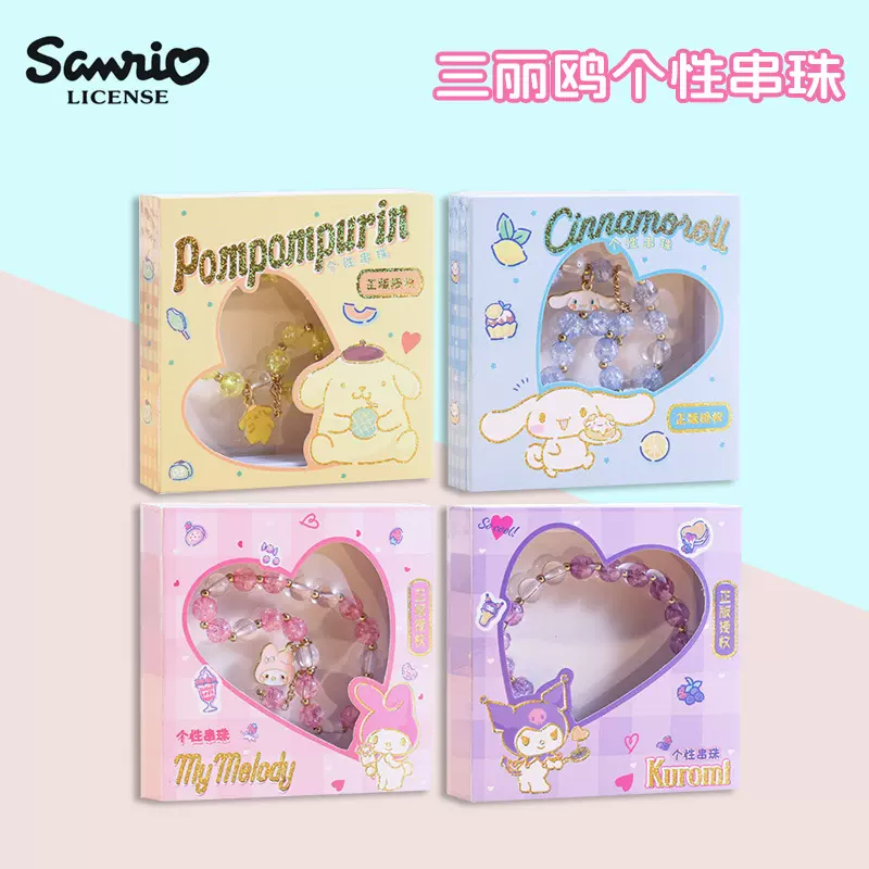 酷洛米可爱卡通手串商场公主女孩彩色串珠可DIY个性装饰百变DIY