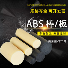 米黄色 黑色ABS塑胶棒板丙烯腈丁二烯  防静电阻燃板CNC数控 零切