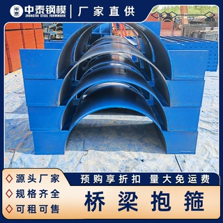 圆柱抱箍钢模板租售中泰钢模按需定制厂家直供桥墩抱箍钢模板