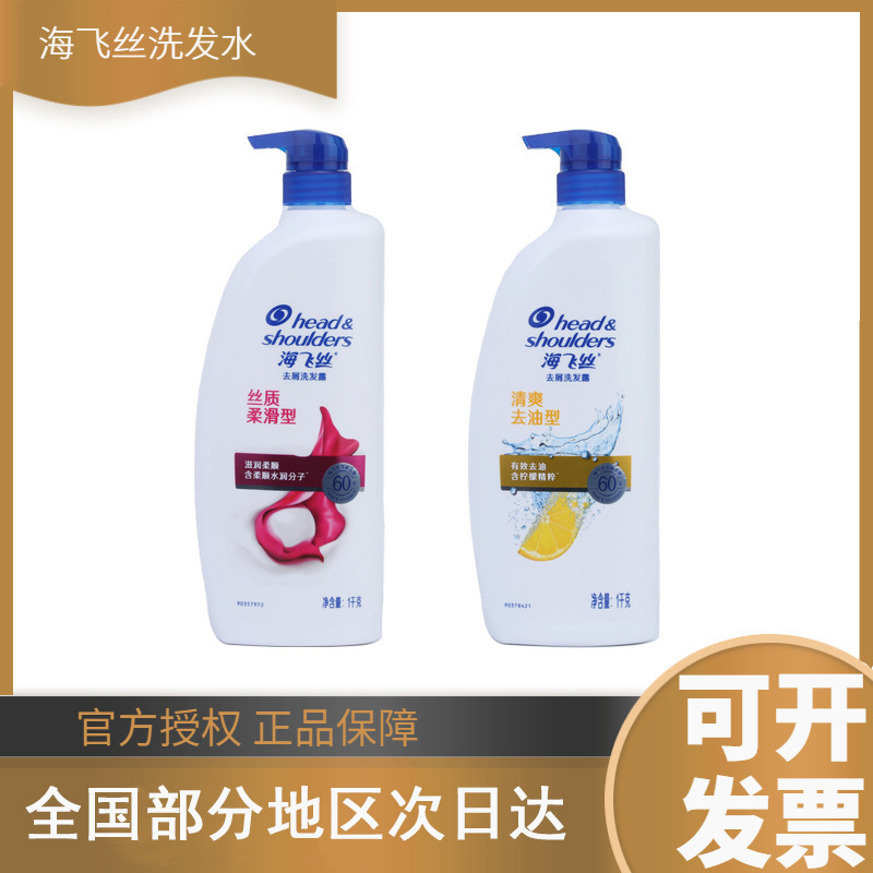 【官方正品】海飞丝洗发水1kg去屑清爽200g430ml750克洗发露批发|undefined