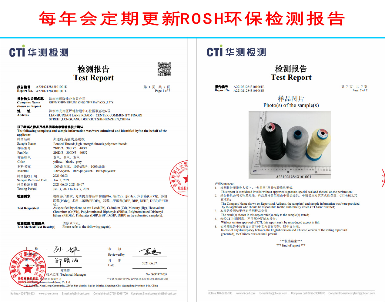 顺隆产品认证01