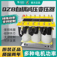 天正电气自藕减压起动变压器QZB系列三相电动机电压380V降压柜