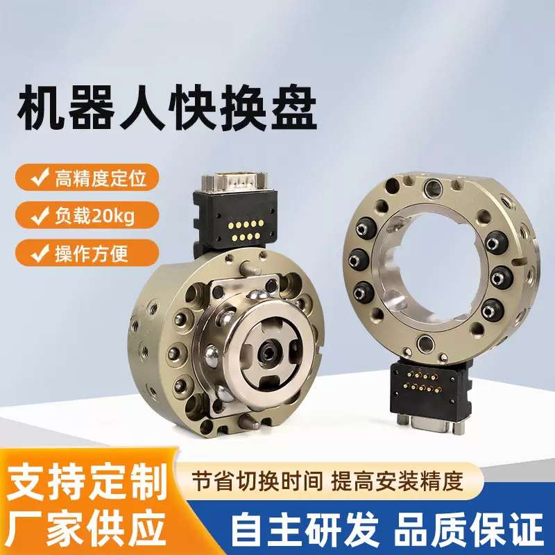 现货机器人快换盘SBT-05系列20kg机械手末端工装治具自动快换枪盘