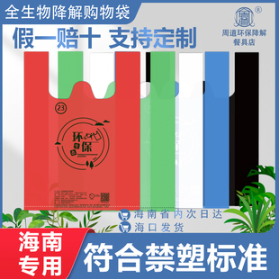 J8 Green Orchid Red Shopping Bag Biodegradable Regulatory Packaging Hainan Bag Pla Black Satchel Plastic Ban G3