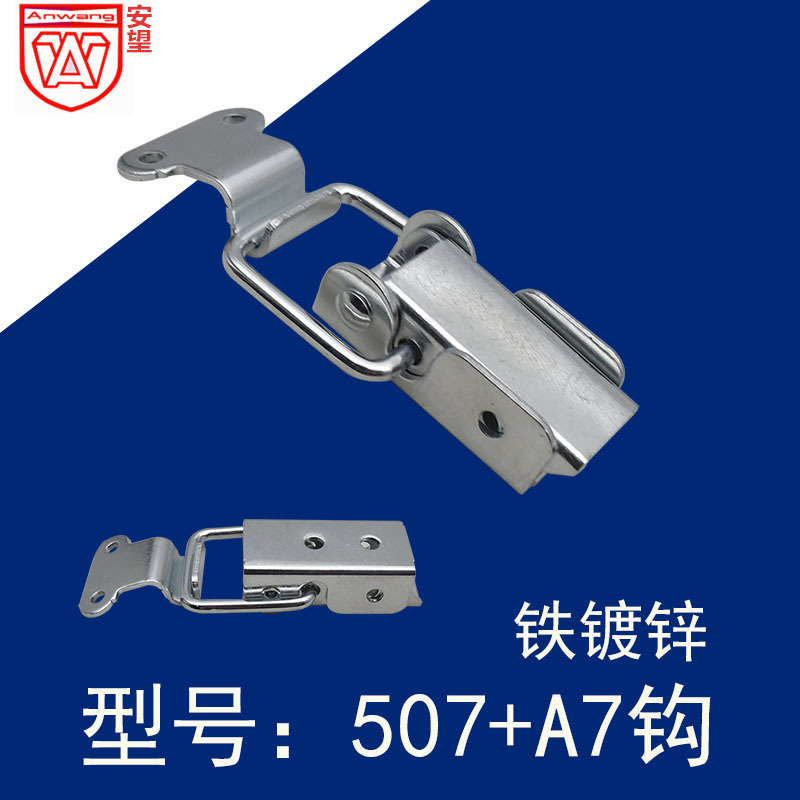 AW/安望电线电缆箱线槽卡槽长型搭扣锁扣箱扣卡扣固定507A7铁镀锌