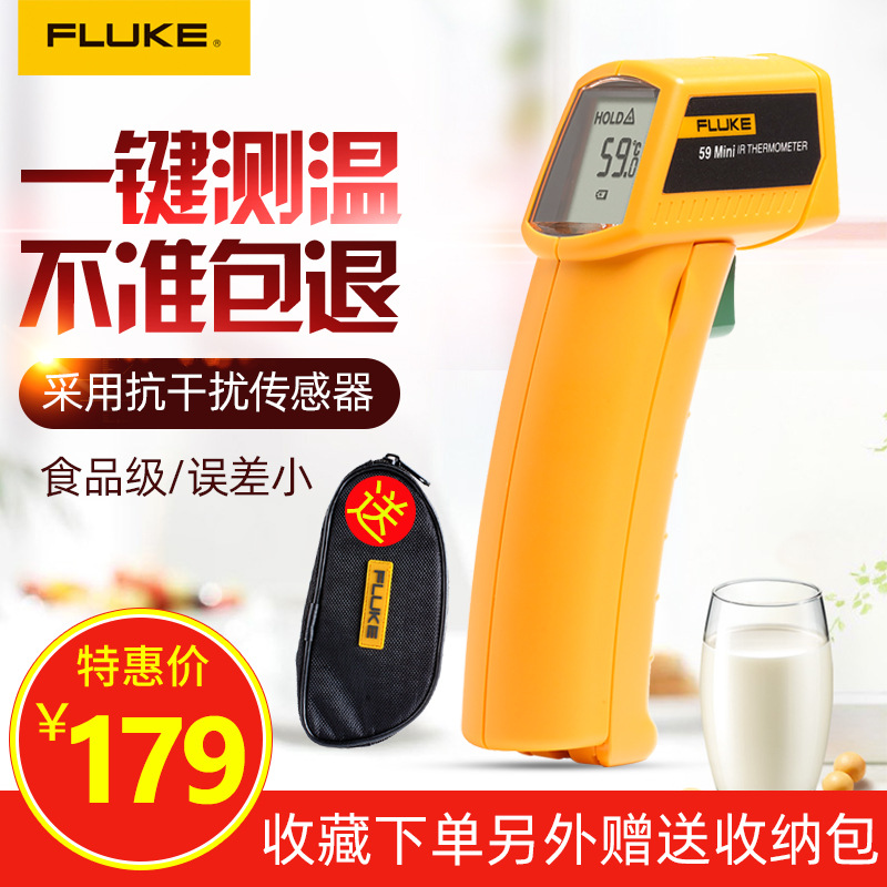 福禄克红外线测温仪烘焙温度计测温计家用厨房高精度水温油温工业
