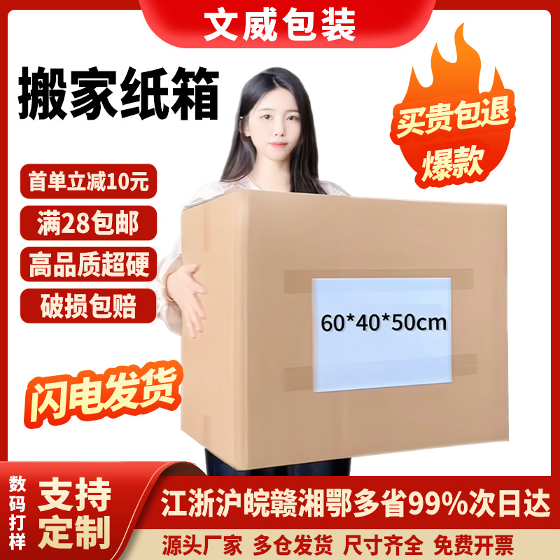 搬家纸箱超硬特硬纸箱子打包储物纸箱搬家大箱子大号整理搬家纸箱