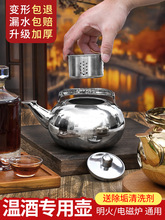 黄酒温酒壶家用烫酒热酒烧酒老式不锈钢电磁炉煮酒器暖酒加热专B&