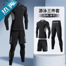 泳衣男防晒速干冲浪服成人游泳长袖青少年潜水服套装水母泳装泳裤