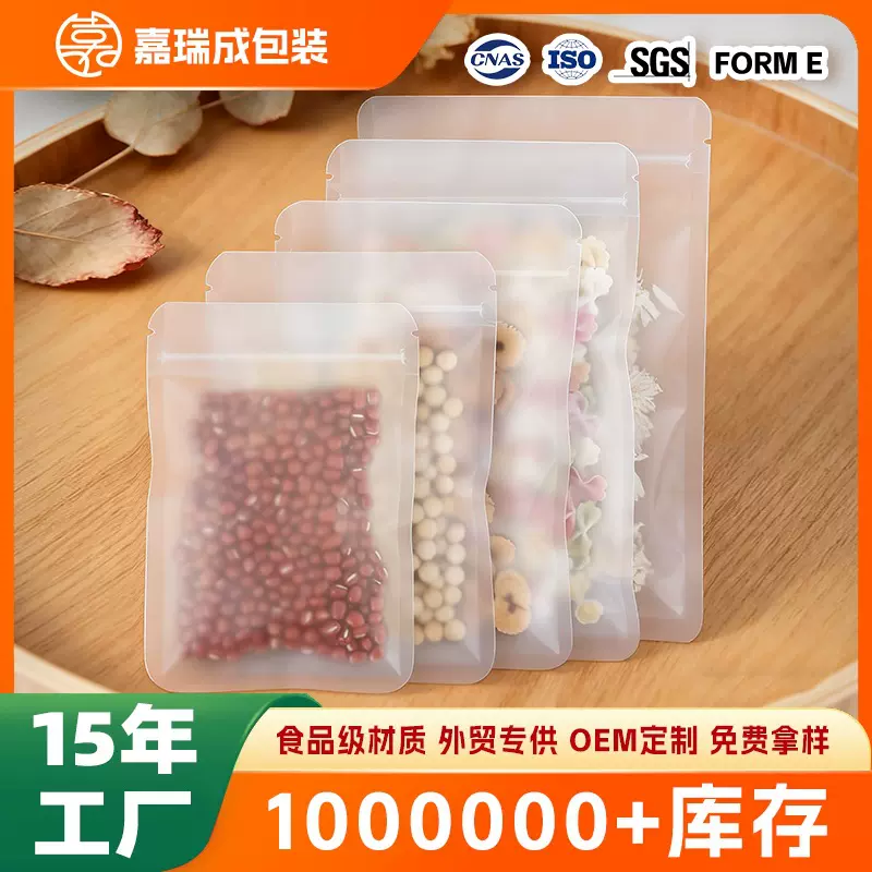 食品花茶磨砂自封袋加厚小号透明试吃塑料密封口包装袋零食分装袋