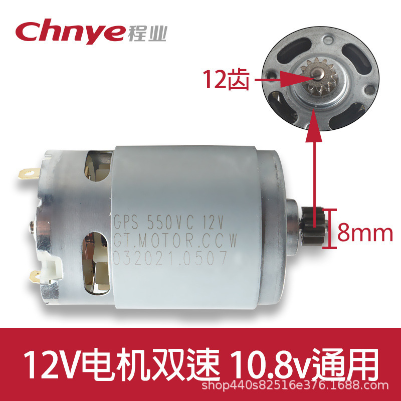 12Vピストルドリルモーター25v龍韻16.8v充電ドリル21vモーター原装全銅モーターr 550リチウム電気|undefined