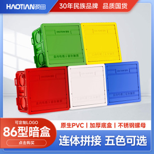Haotian Home Decoration 86 Universal Socket Wire Box Dark Box Bottom Box Switch Socket Embedded Junction Box Can Be Covered with Plate Cover