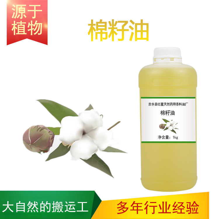 棉籽油 棉花籽油 植物油 护肤按摩基础油