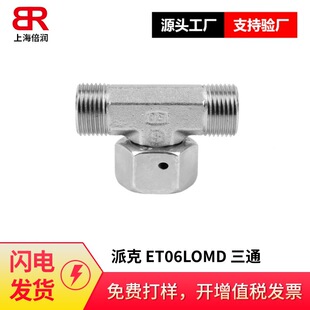 �����ɿ�Parker ET��ͨ�M�Ͻ��^ ET06LOMD ���a�����ͨ