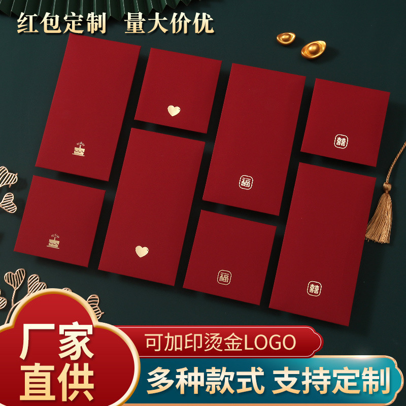 New simple skin feeling red envelope Valentine's Day personalized creative red envelope happy birthday Fu character wedding gift seal