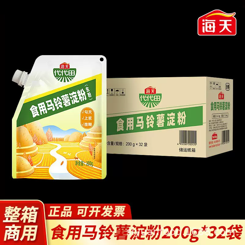 批发整箱海天马铃薯淀粉200g土豆淀粉食用生粉勾芡嫩肉粉烘焙原料